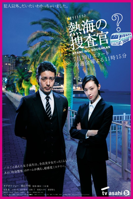 热海的搜查官[2010][日版原盘][日语][中文字幕][88.95GB]