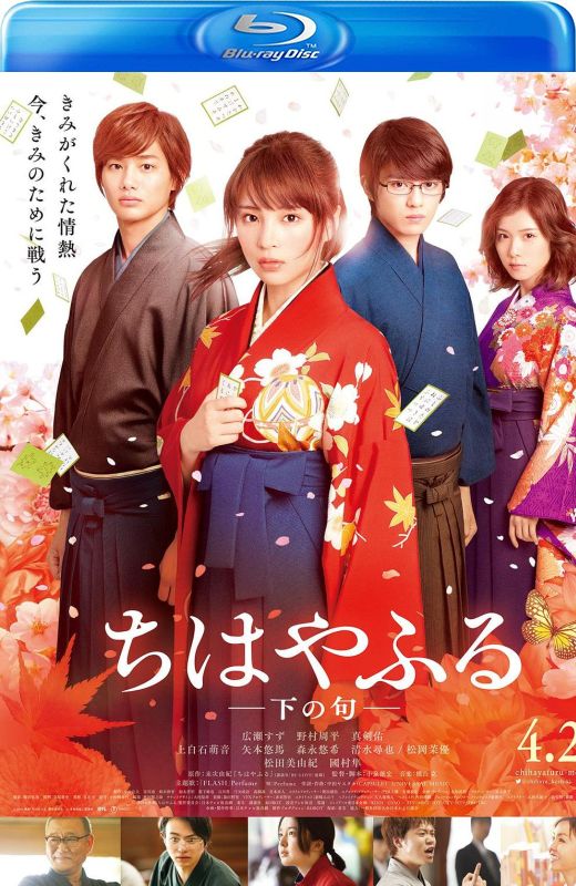 花牌情缘 下之句[2016][日版原盘][日语][中文字幕][37.80GB]