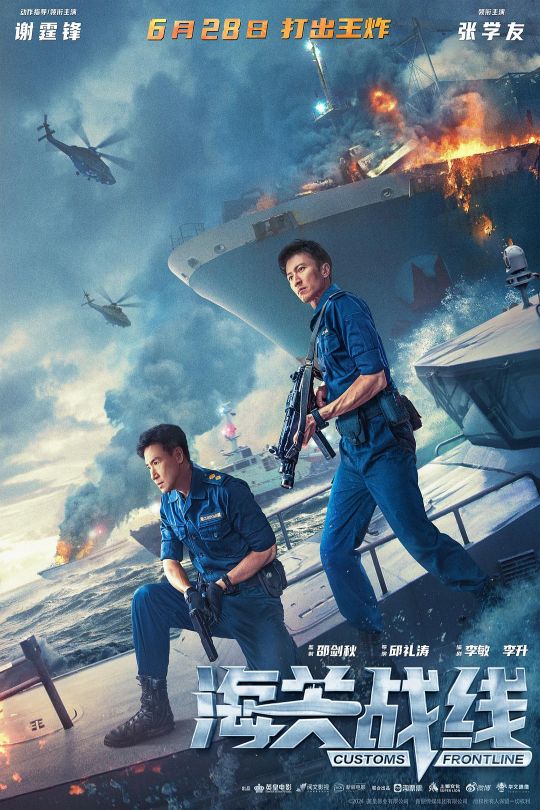 海关战线[2024]谢霆锋   张学友[4K高码60帧][国/粤语][中文字幕][19.86GB]